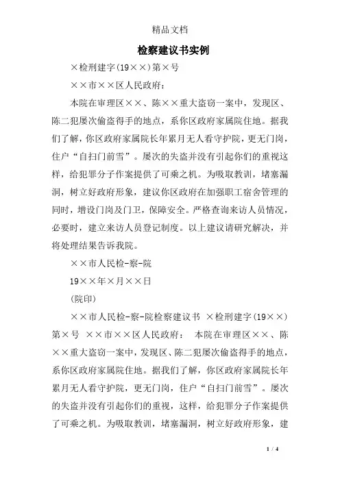 检察建议书实例