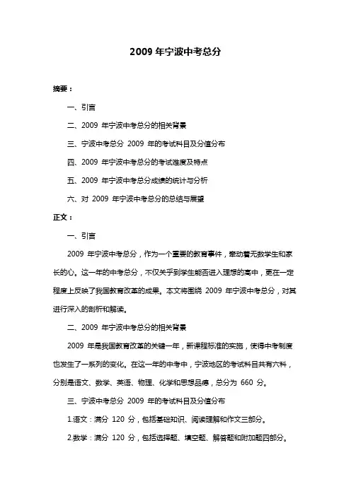 2009年宁波中考总分