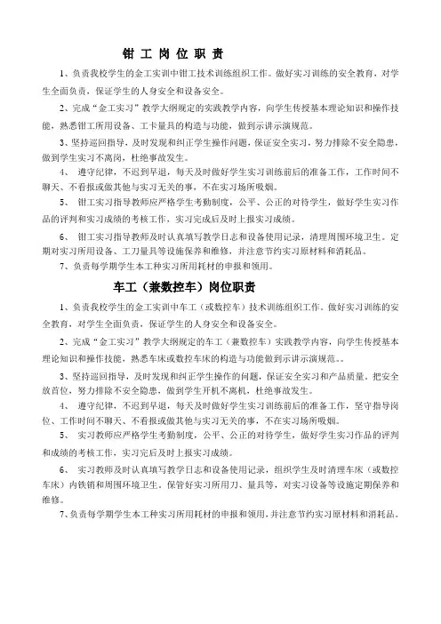 钳工岗位职责