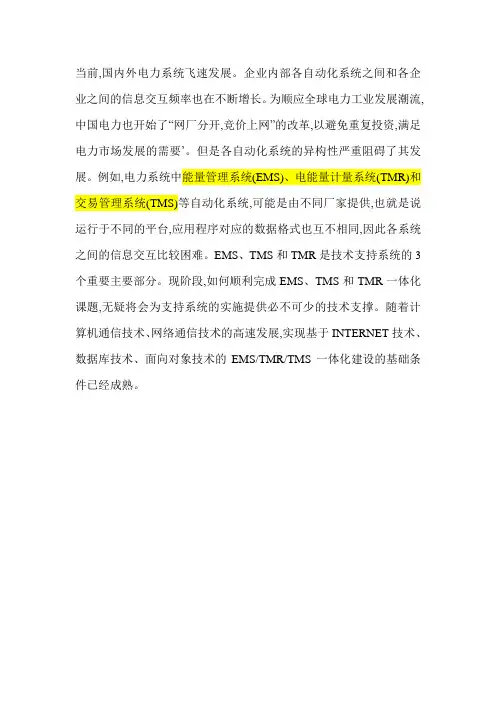 EMS TMR和TMS
