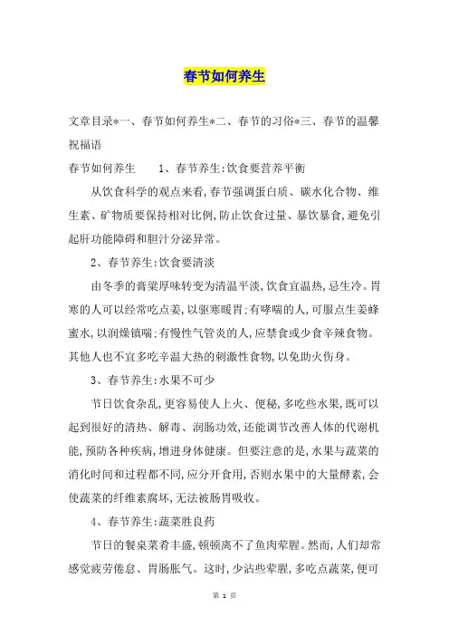 春节如何养生