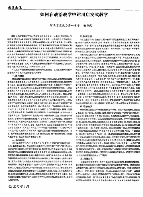 如何在政治教学中运用启发式教学