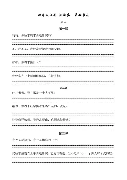 人教版一年级起点英语四年级上册 汉译英 二单元