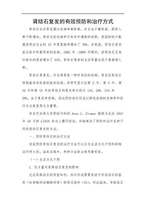 肾结石复发的有效预防和治疗方式