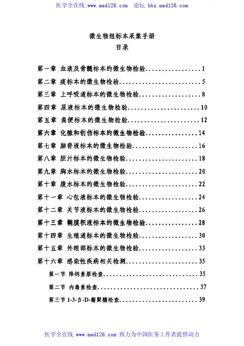 微生物组标本采集手册