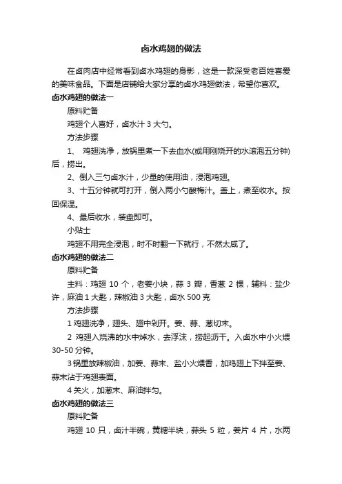 卤水鸡翅的做法