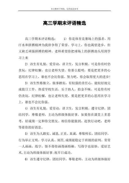 高三学期末评语精选