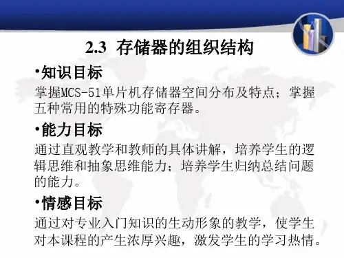 存储器的组织结构
