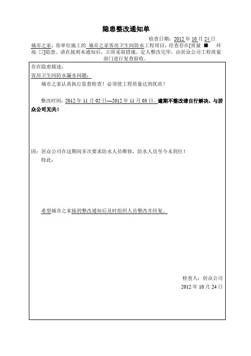 整改通知单样本