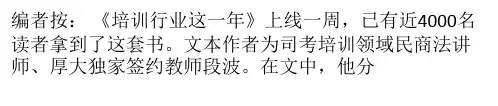 一位教师眼中的“培训行业这一年”