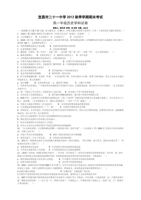 高中历史必修一期末综合测试题