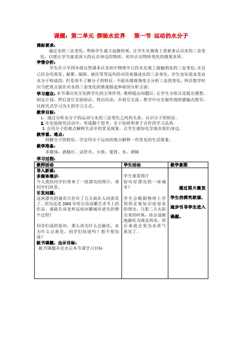 2.1 运动的水分子 教案(鲁教版九年级全册) (2)