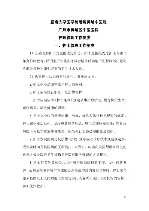 4、护理管理工作制度