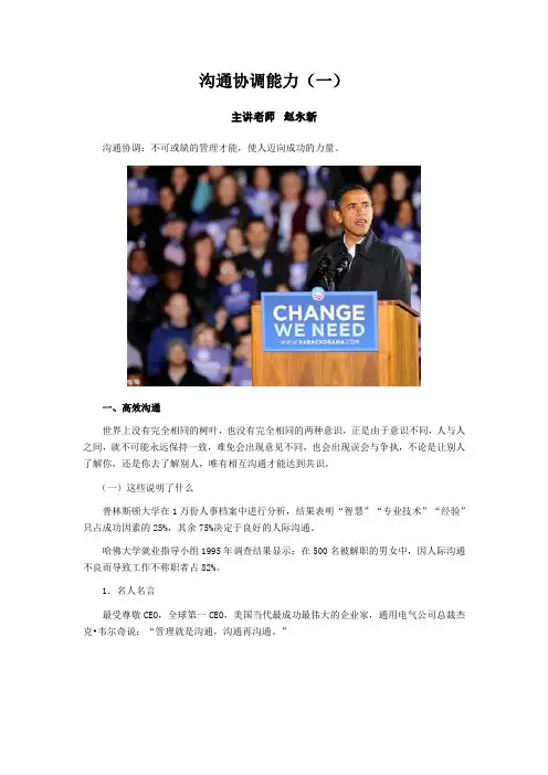 沟通协调能力