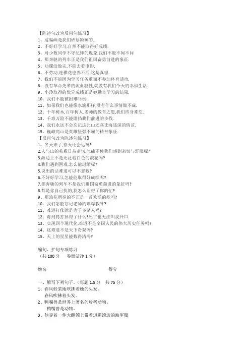 陈述句改为反问句练习