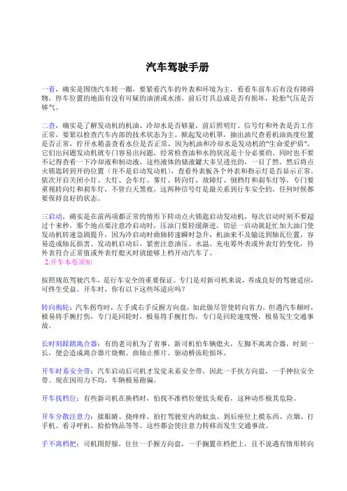 汽车驾驶手册
