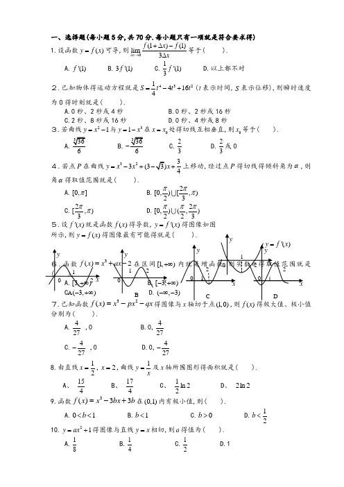 高二数学导数测试题(经典版)