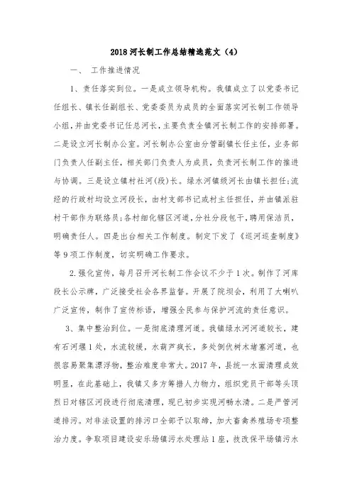 2018河长制工作总结精选范文(4)