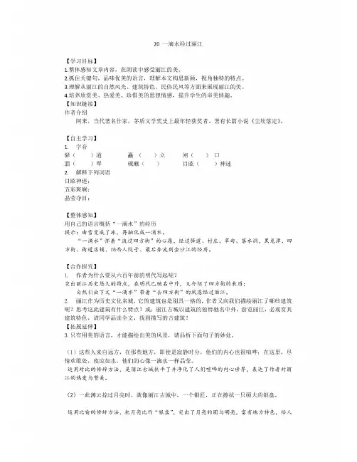 部编八年级语文下册导学案20 一滴水经过丽江