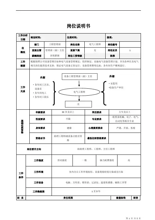 2017电气工程师岗位说明书