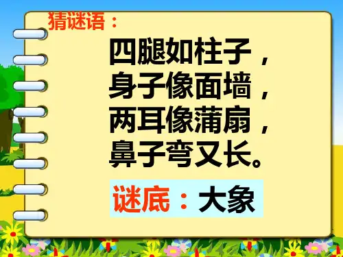 21、《称象》PPT课件