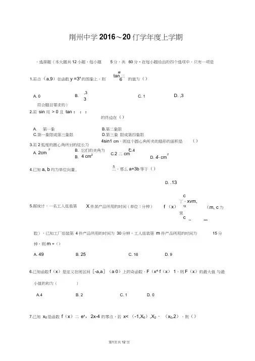 荆州中学2016-2017学年度高一上学期期末考试数学卷及答案