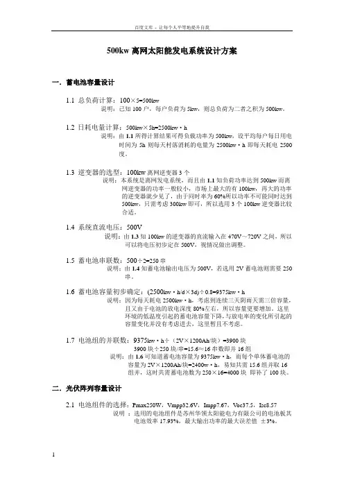 500kw离网太阳能发电系统设计方案