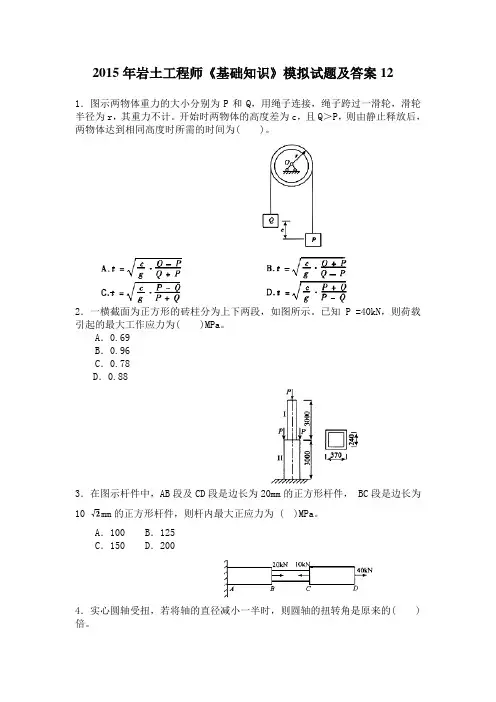 2015年岩土工程师基础知识模拟试题及答案12