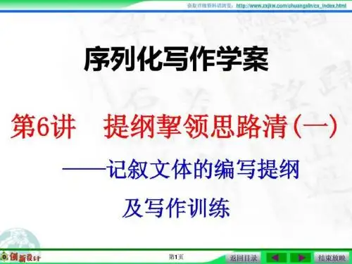 第6讲提纲挈领思路清(一).ppt-文档资料