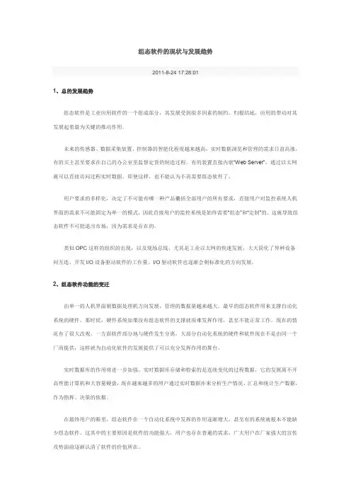 组态软件的现状与发展趋势