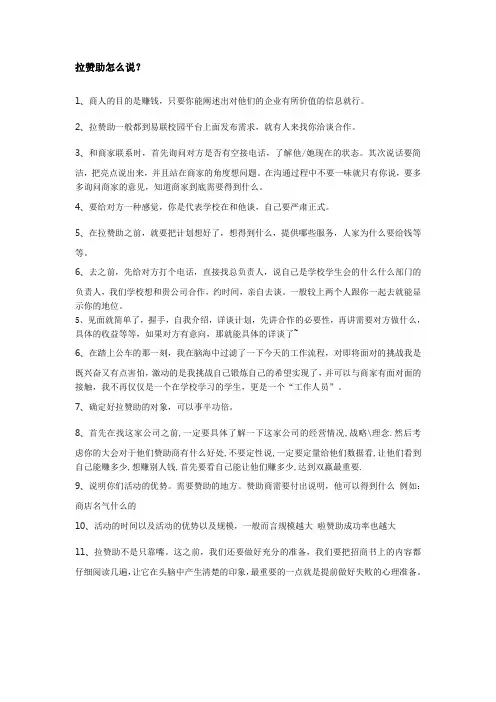 拉赞助怎么说