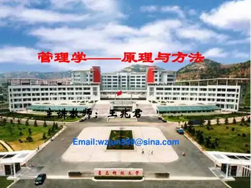第1章管理与管理学