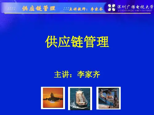 第九章供应链上的关系管理案例