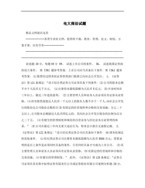 电大商法试题