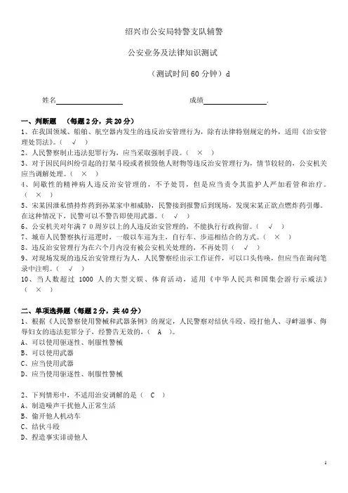 辅警公安业务知识试卷(含答案)