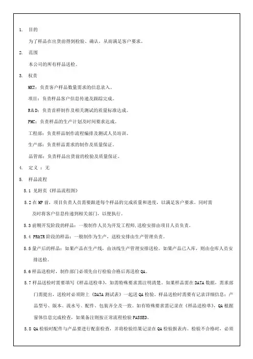 样品送检流程