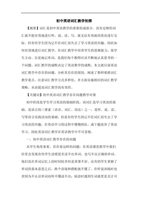 初中英语词汇教学(1)