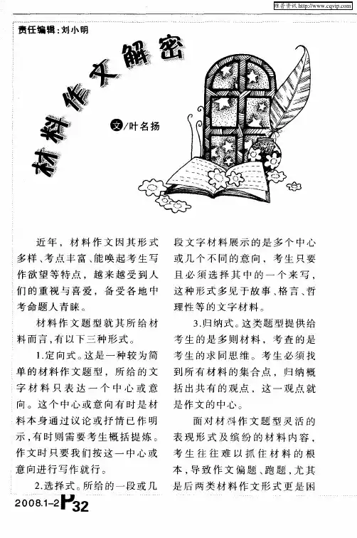 材料作文解密