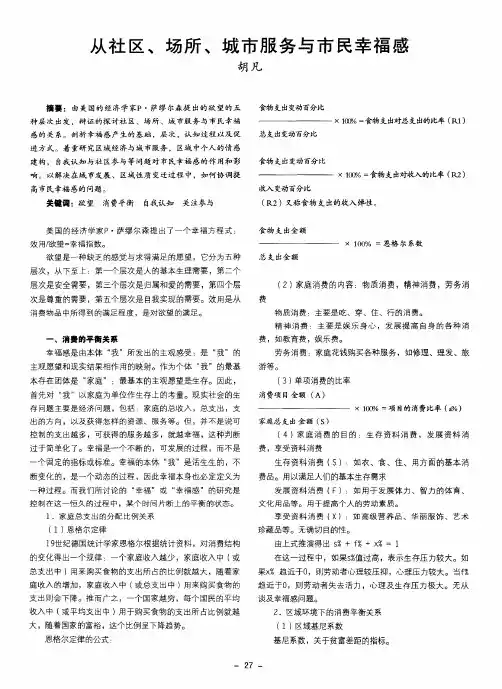 从社区、场所、城市服务与市民幸福感