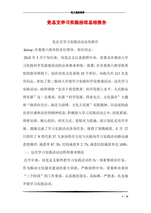 党总支学习实践活动总结报告