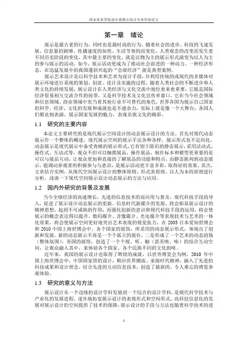 浅谈展示设计动态展示设计方法