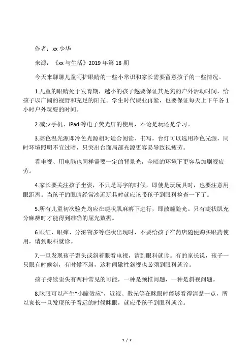如何呵护孩子的眼睛