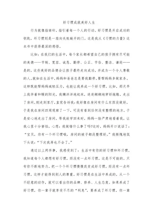好行为习惯演讲稿五篇