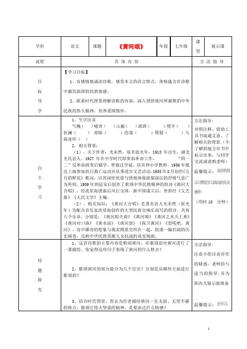 七年级语文下册《黄河颂》(导学案)