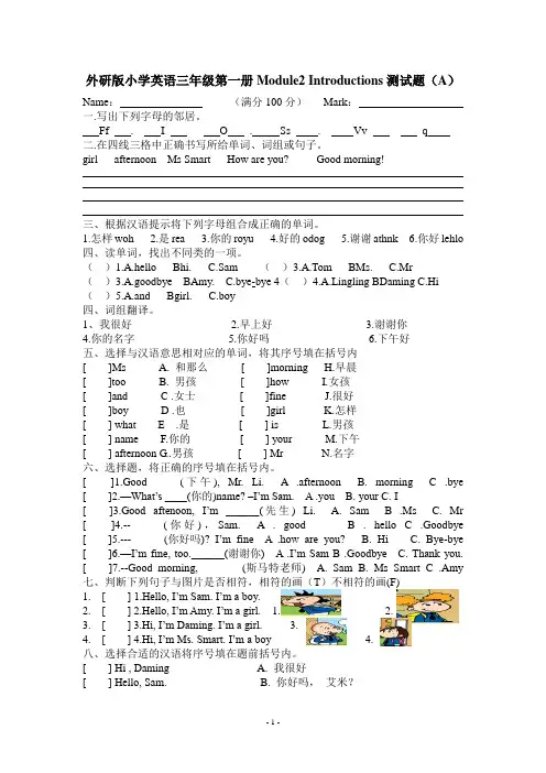 外研版小学英语三年级第一册Module2 Introductions测试题