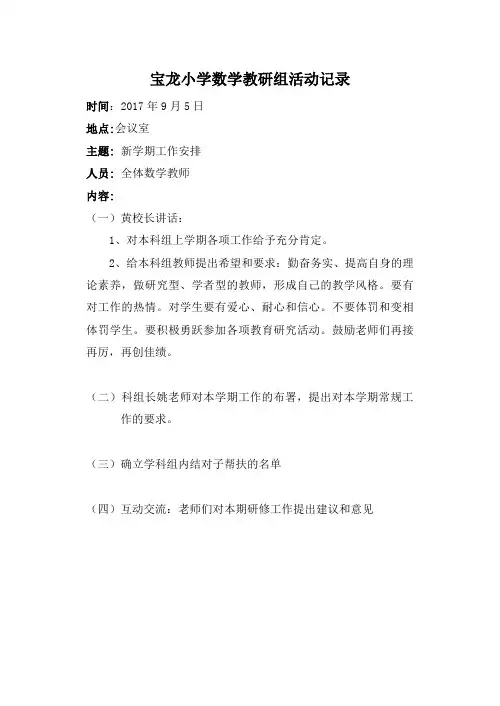 宝龙小学数学教研组活动记录