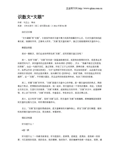 识散文“文眼”