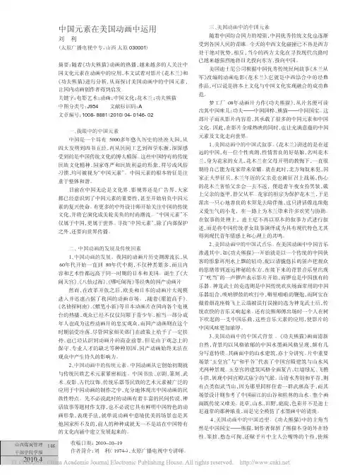 中国元素在美国动画中运用