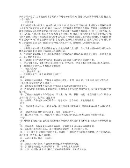 新学期中班幼儿园工作计划范文