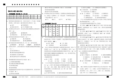 福建师范大学17年8月课程考试《软件工程》作业考核试题标准答案